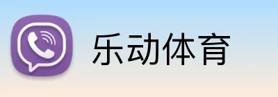 乐动体育 Logo